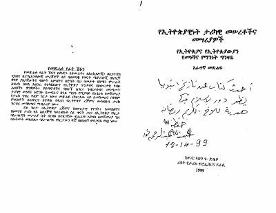 የኢትዮጰያዊነት መሰረት.pdf